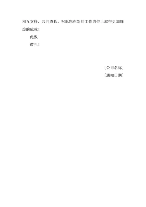 员工辞退通知书