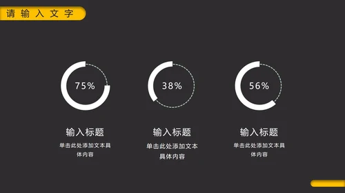 黑黄教育教学通用PPT模板