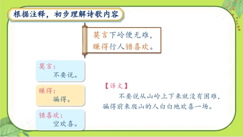 七年级下册语文第六单元《课外古诗词诵读》课件(共77张PPT）