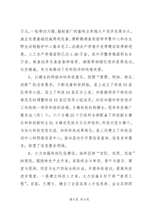 县科技进步工作汇报 (3).docx