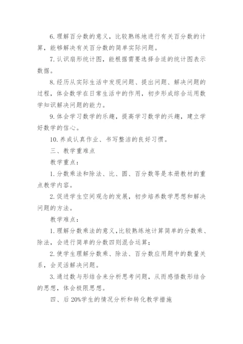 六年级上册数学教学计划_1.docx