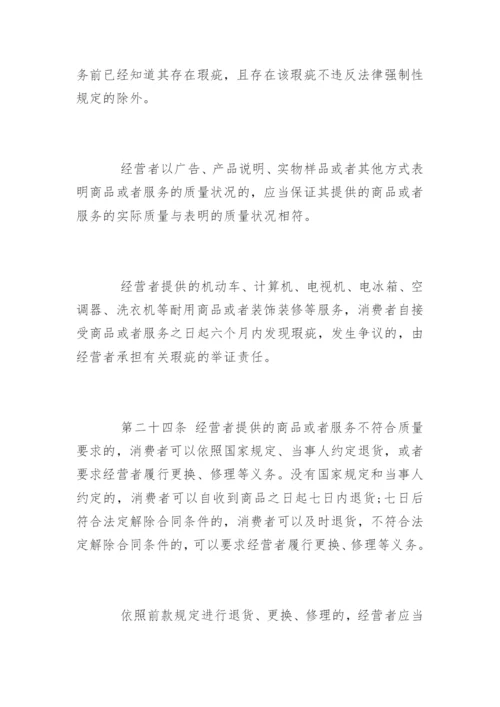 《消费者权益保护法》第二次修正版.docx