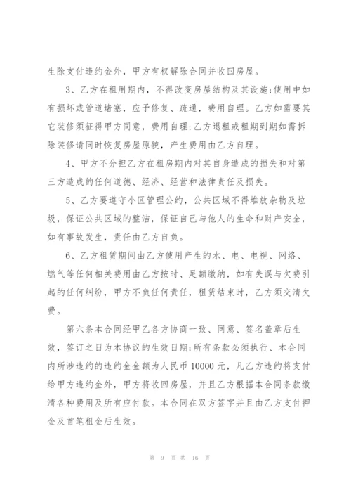 2022年度房屋租赁合同书.docx