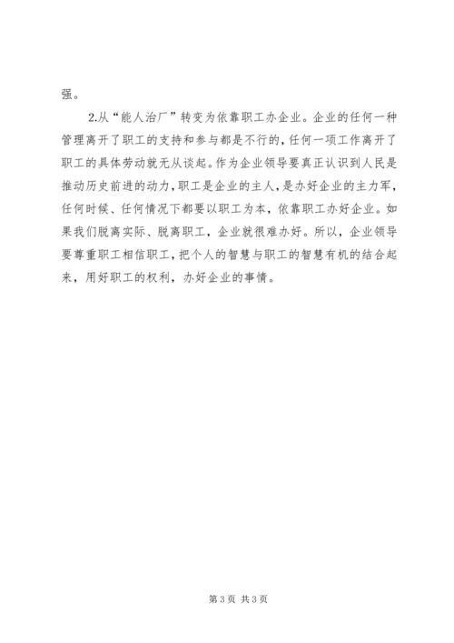 县委书记在公司厂务公开会上的讲话提纲.docx