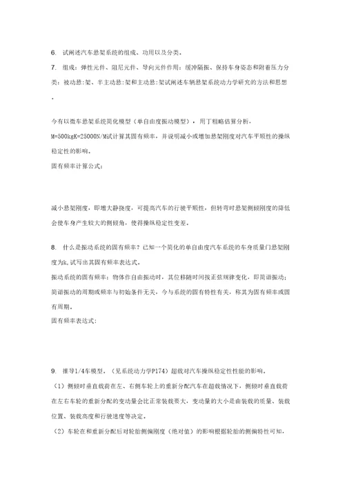 汽车动力学题库