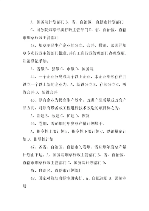 与烟草专卖局签订无限期员工合同