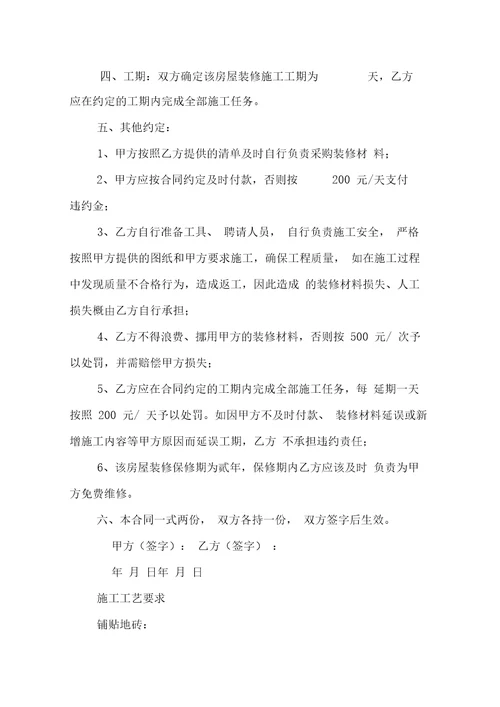个人承包施工合同