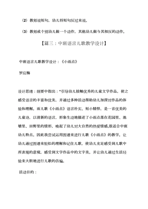 幼儿园语言教案儿歌.docx