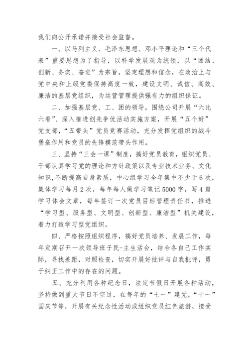 2023党组织公开承诺书.docx