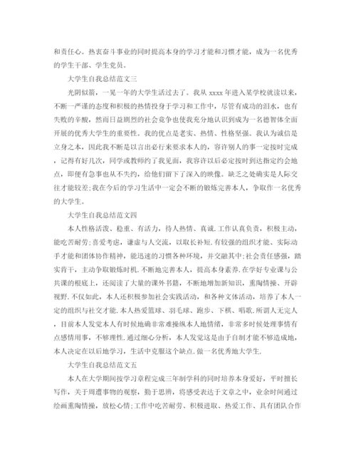 精编之大学生自我参考总结范文200（通用）.docx