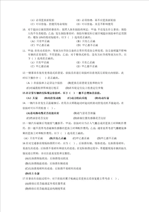 2013629汽车估损师认证考试练习题及答案