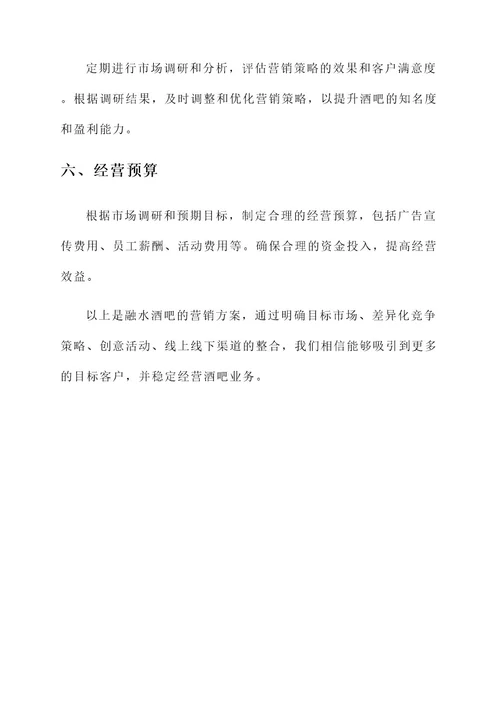 融水酒吧营销方案