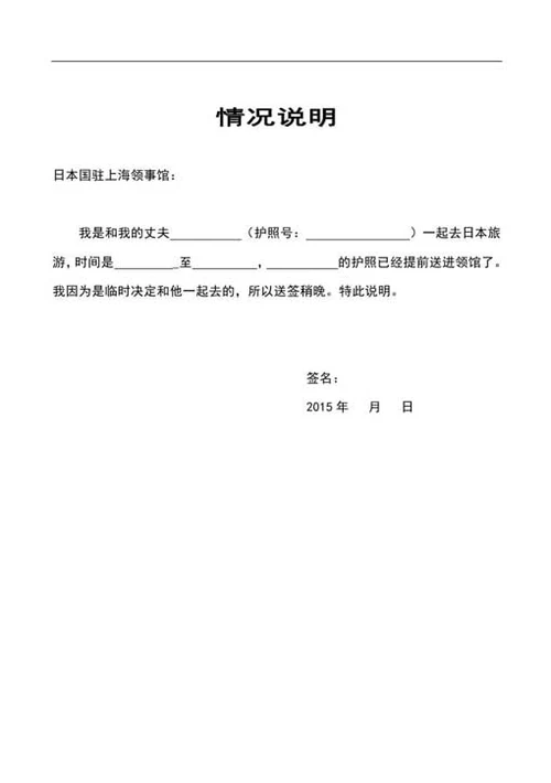 日本签证办理材料包-Word范文