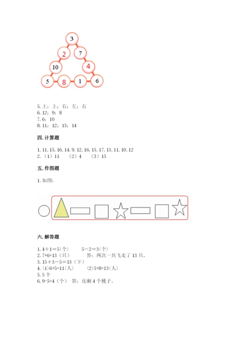 人教版一年级上册数学期末考试试卷（a卷）.docx