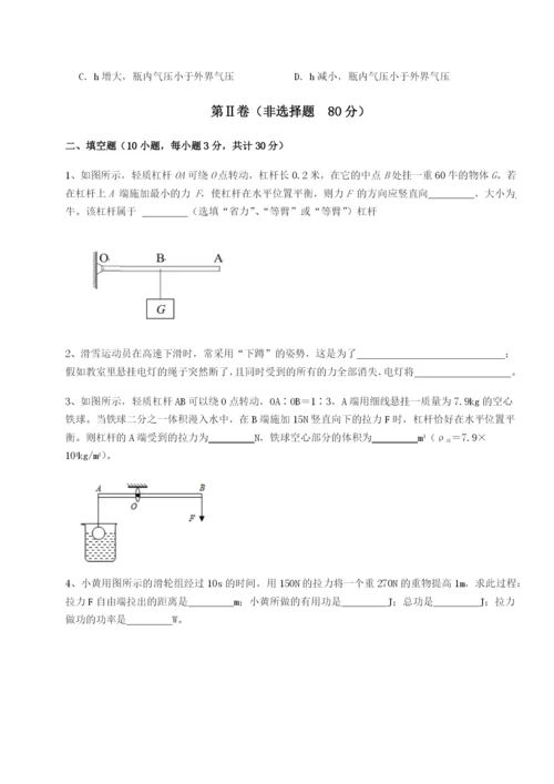 强化训练北京市第十五中学物理八年级下册期末考试章节测评练习题（含答案详解）.docx
