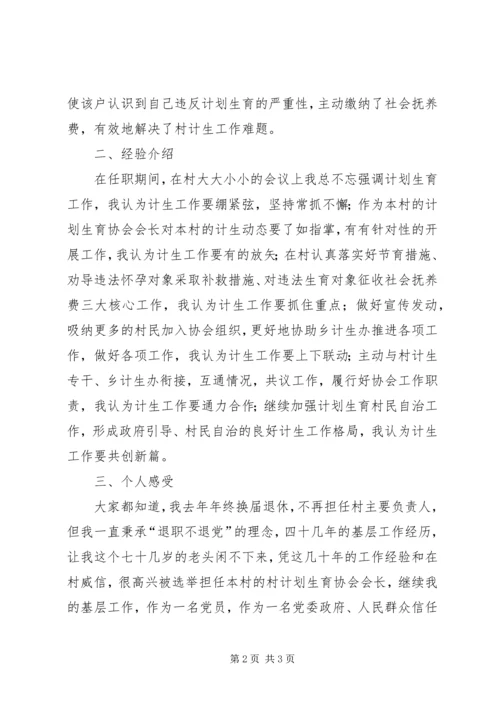 协会代表发言稿 (2).docx