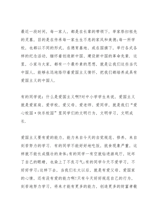 清明节扫墓国旗下演讲稿.docx