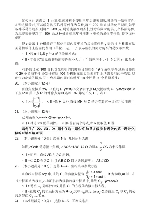 2016年全国高考新课标1卷文科数学试题及答案.docx