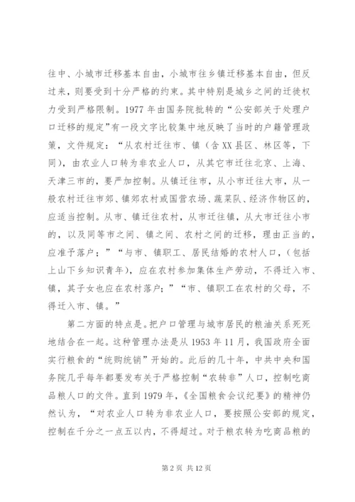 城乡户籍制度的改革思路.docx