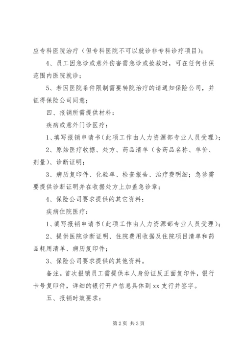 公司补充医疗保险管理规定_1 (3).docx