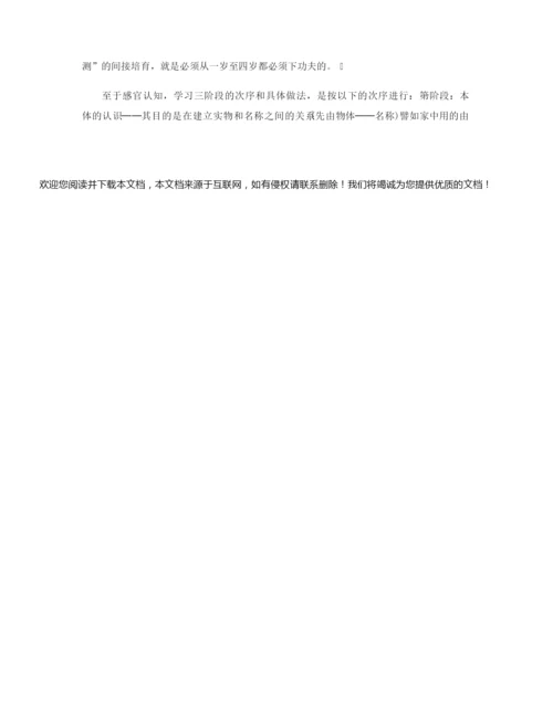 【行为习惯】【教学法】蒙台梭利教学法解析(三).docx