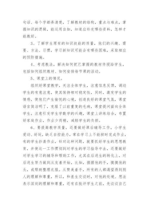 教师个人成长总结10篇精选.docx