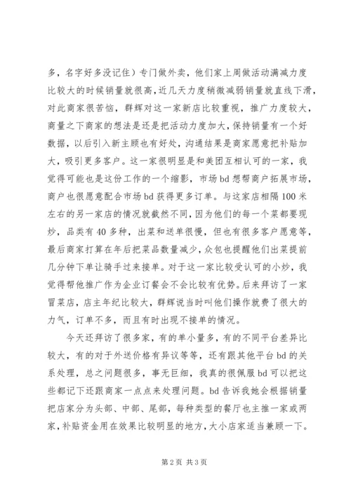 美团外卖拎包心得.docx