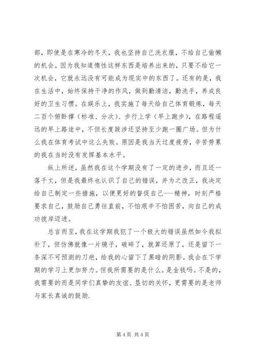初中的自我鉴定表.docx