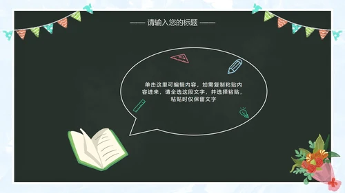 黑板粉笔字教师节PPT模板