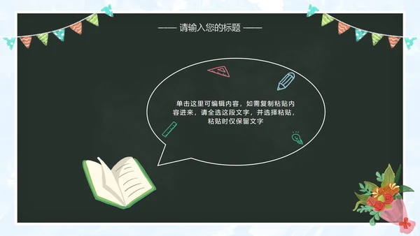黑板粉笔字教师节PPT模板