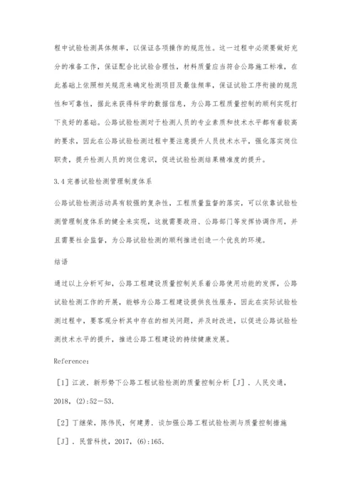 探究公路试验检测中实际应注意的问题及对策.docx