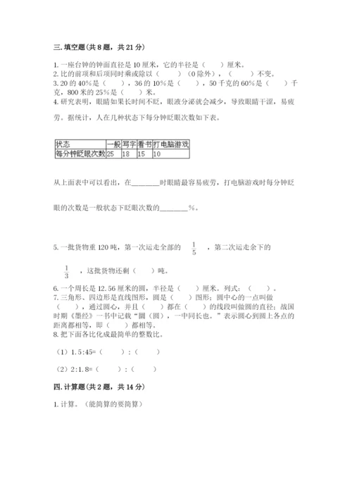 人教版六年级上册数学期末考试卷附答案ab卷.docx