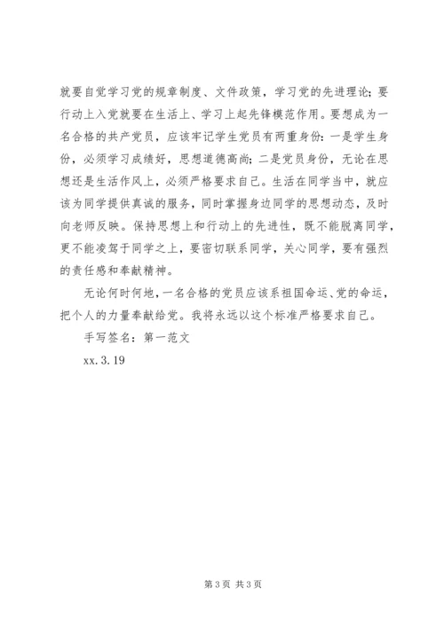 积极分子党校学习思想汇报.docx