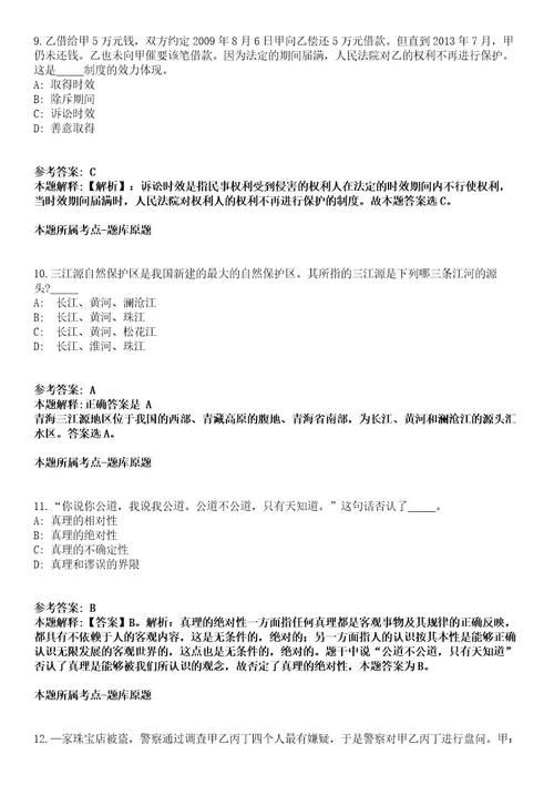 云南师范大学2022年招聘125名人员第一批模拟卷第22期含答案详解