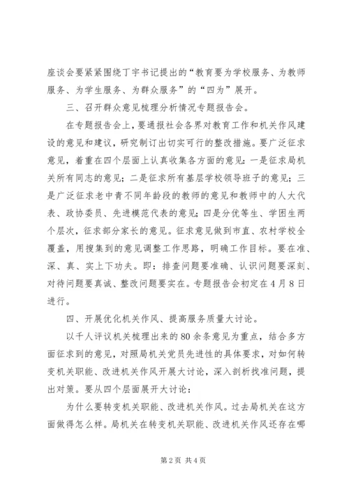 市教育局分析评议阶段重点工作计划 (2).docx