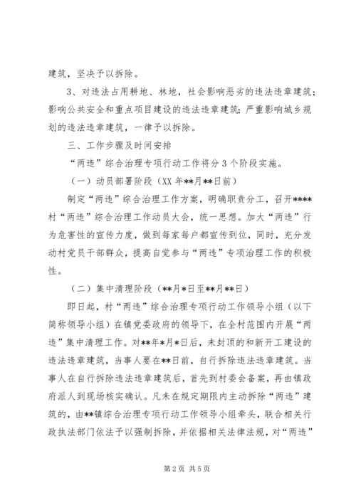 乡镇遏制非法占地和违法建设交流材料.docx