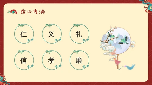 红色国潮弘扬中华传统美德PPT模板宣传PPT动态PPT中华中华传统美德传统美德