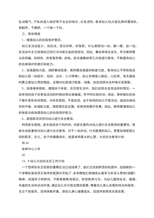 秋季幼儿园指导思想工作计划.docx