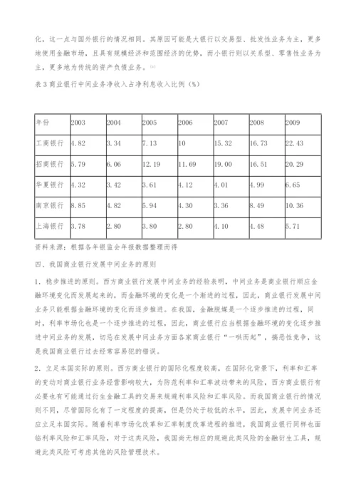关于我国商业银行发展中间业务的思考-融资证券化.docx