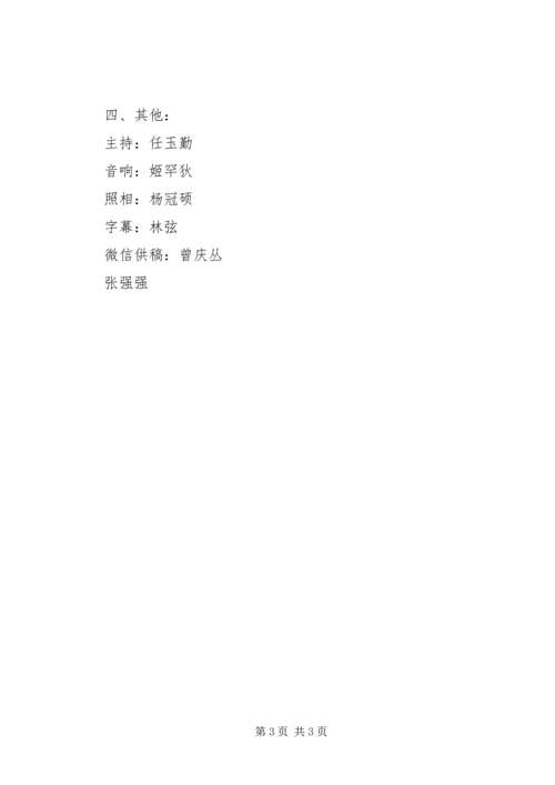 公司XX年表彰会议程 (2).docx