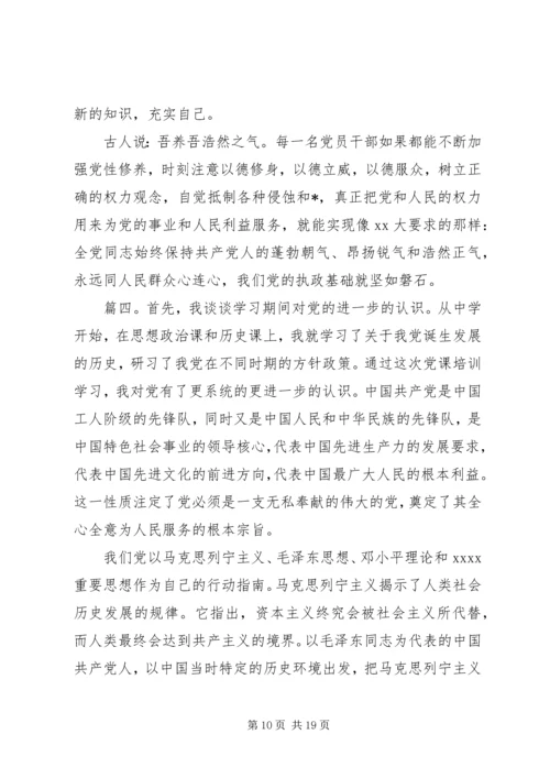 学习党课心得体会精选多篇.docx