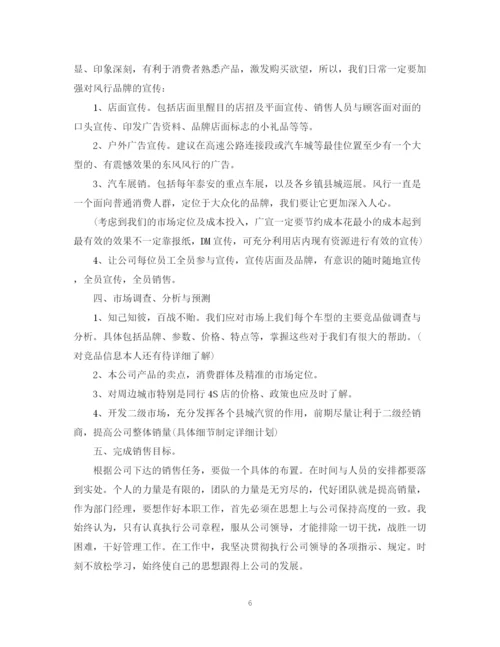 精编之汽车销售经理工作计划范本2.docx