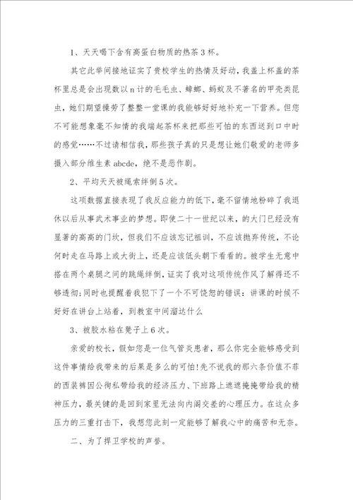 2021年有关最新校长辞职汇报范文