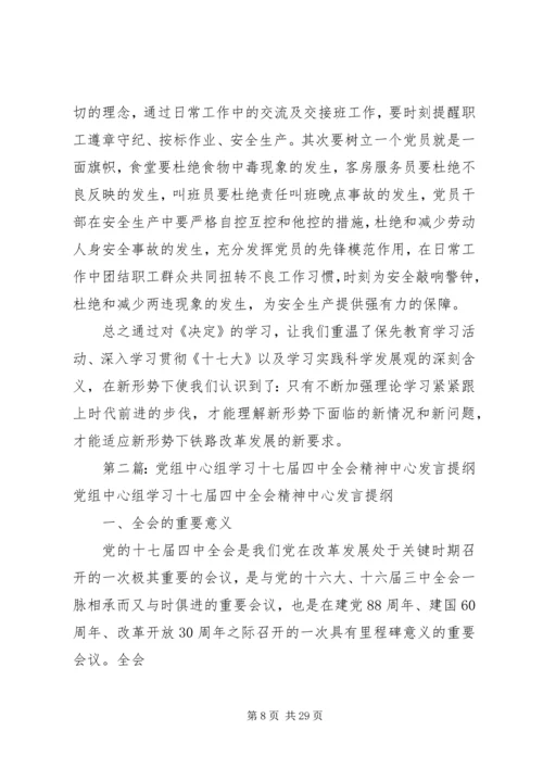 十七届四中全会精神学习发言提纲.docx