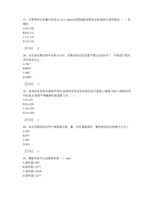 2022年全国试验检测师之道路工程高分预测模拟题库（名校卷）.docx