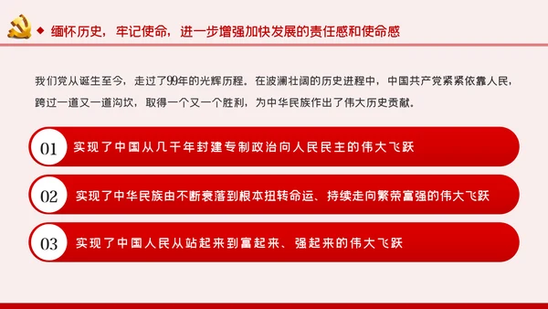不忘初心牢记使命以史为鉴坚定信念对党忠诚PPT模板