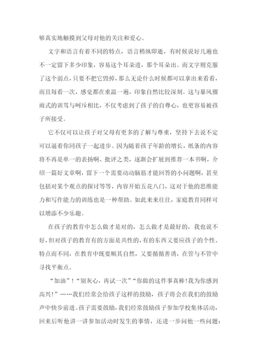家长教育心得2000字范文.docx