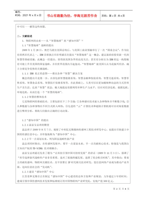 南京邮电大学毕业设计(论文)开题报告.docx