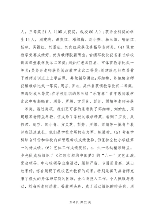 小学工作报告材料.docx