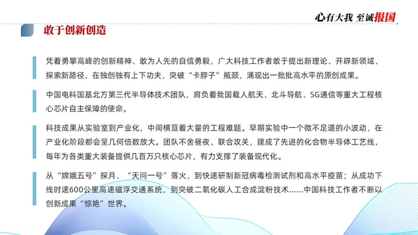 蓝色简约商务科学家精神讲座说课PPT模板为科技强国凝聚磅礴力量
